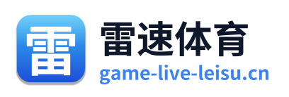 雷速体育 Logo